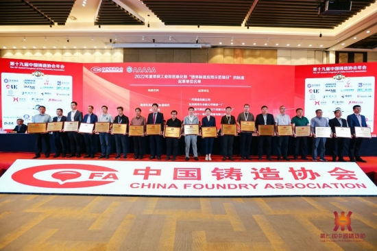 匯聚行業發展正能量，推動中國鑄造由大變強