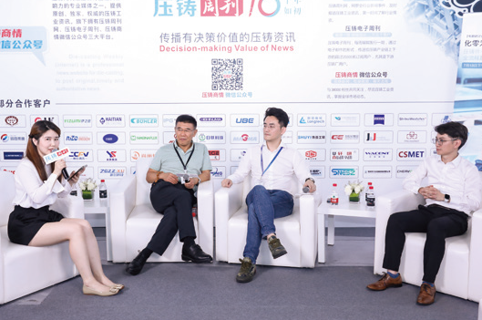 2024全國壓鑄年會深度訪談——對話專家，集智發展